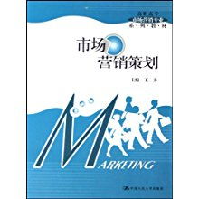 市场营销策划 从战略蓝图到实战执行